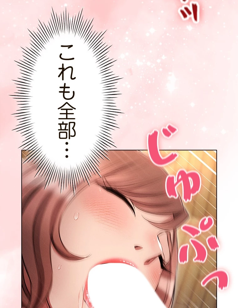 やり直し新卒は今度こそキミを救いたい!? - Page 25